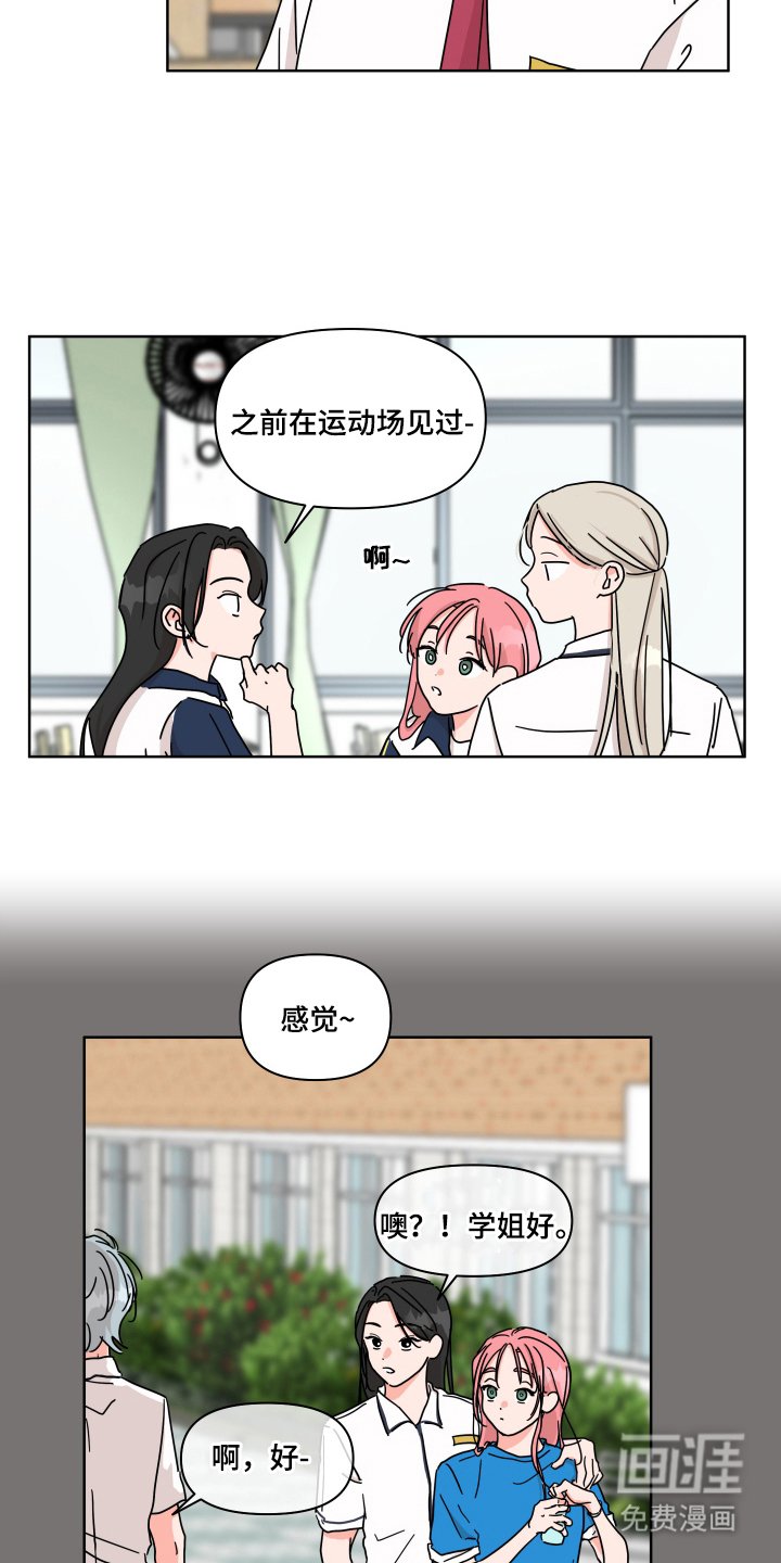 第7章：遇见