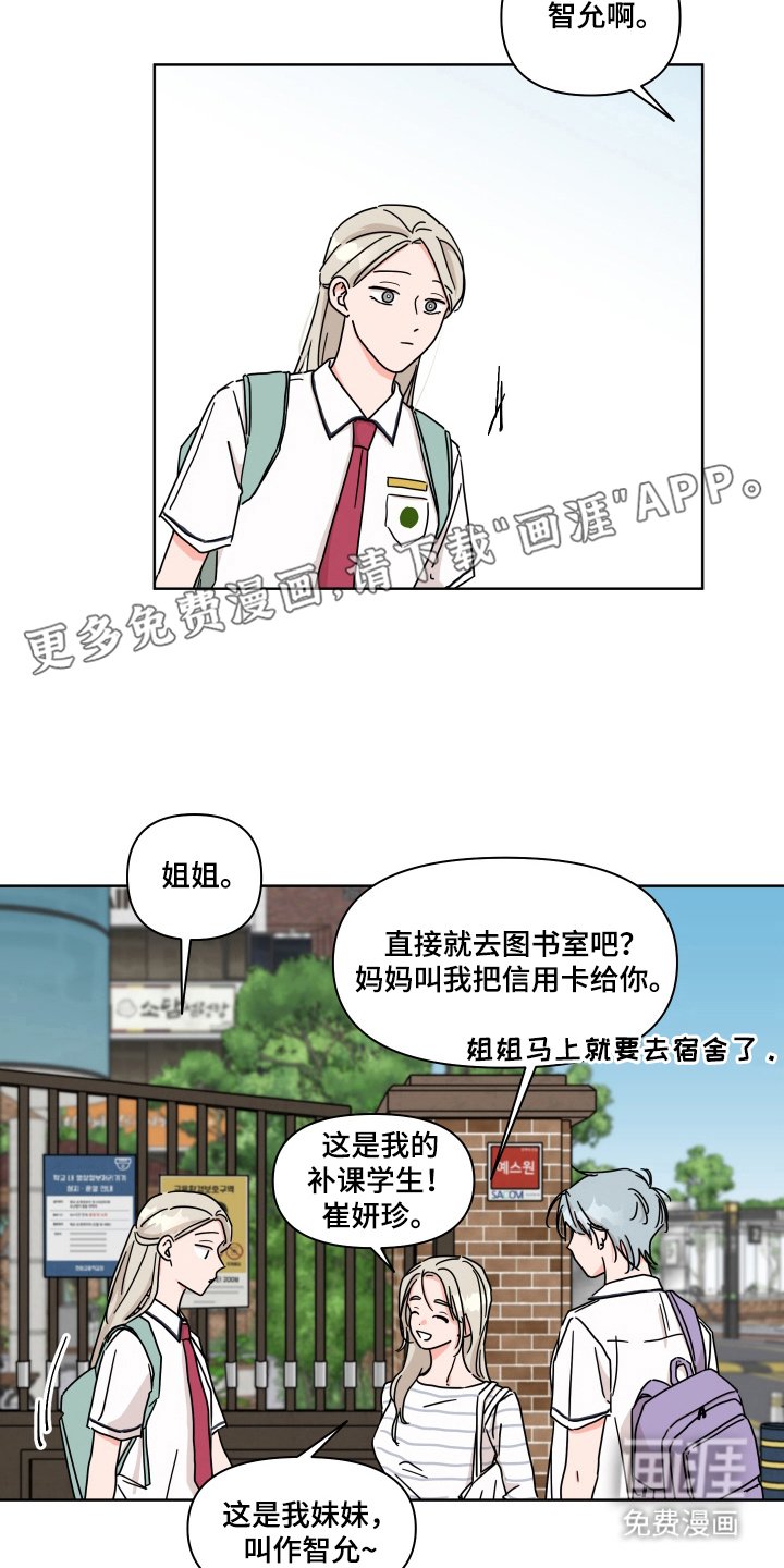 第8章：我送你