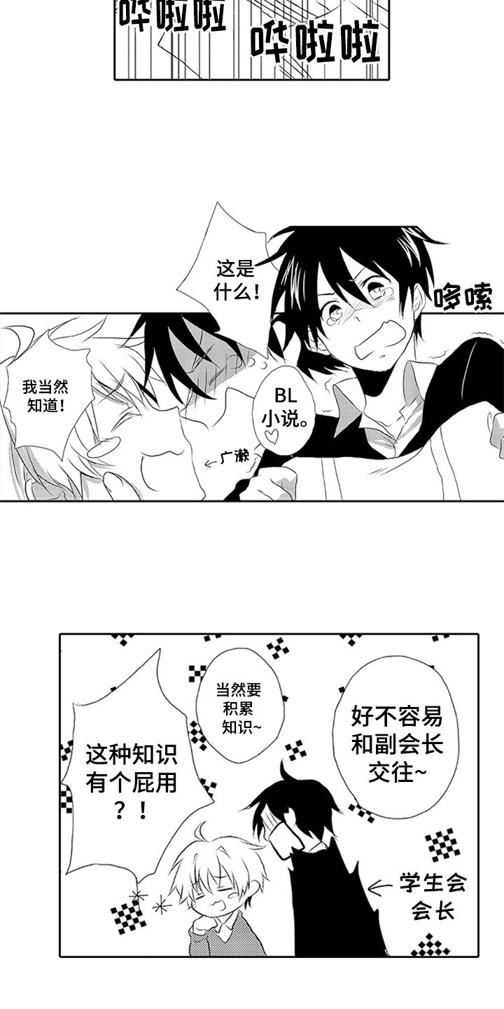 第1章：后辈
