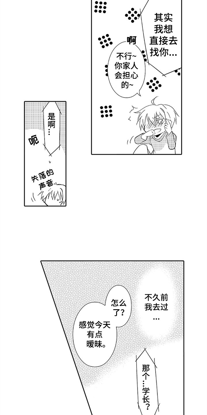 第15章：想念
