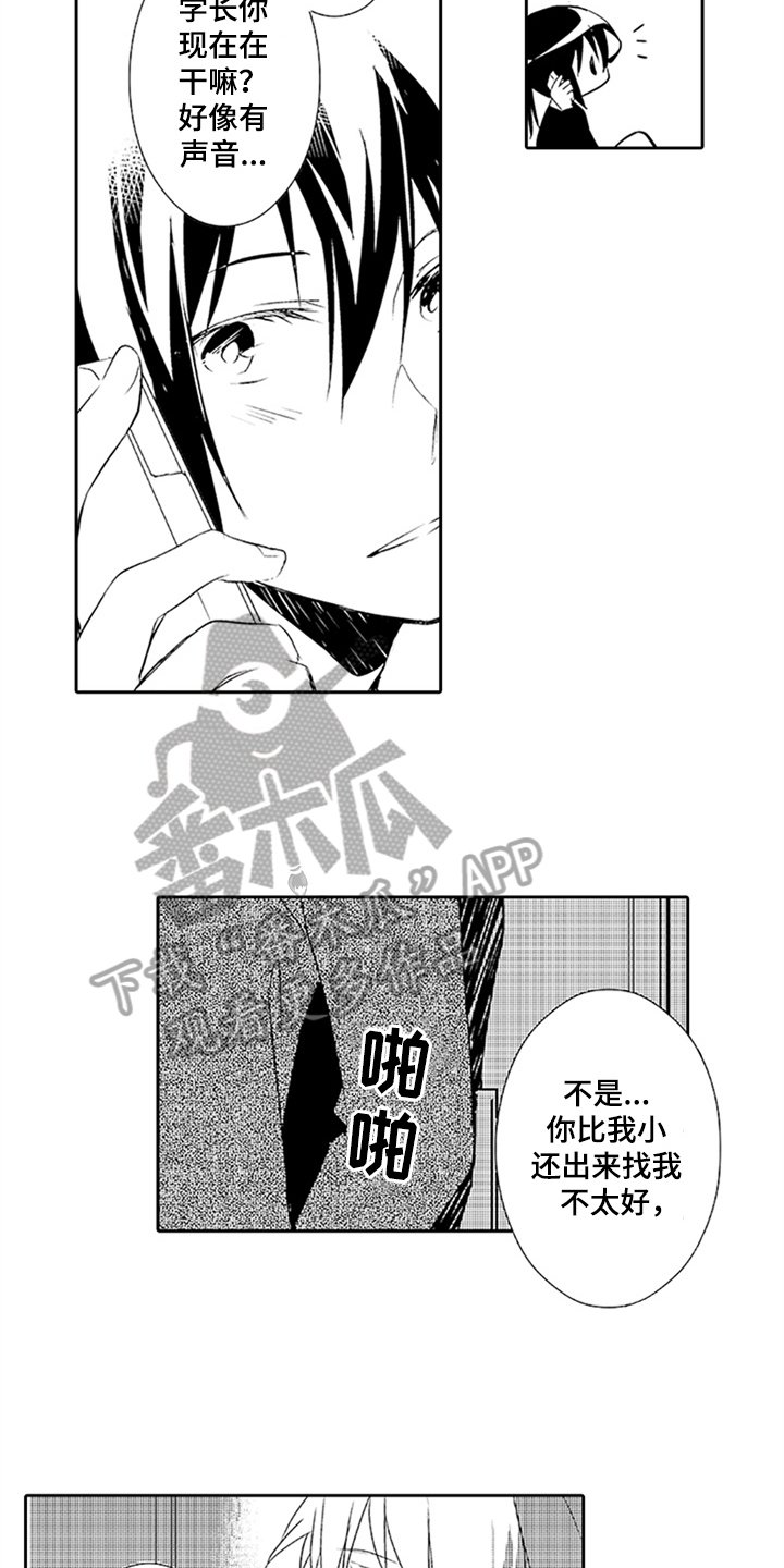 第16章：见面
