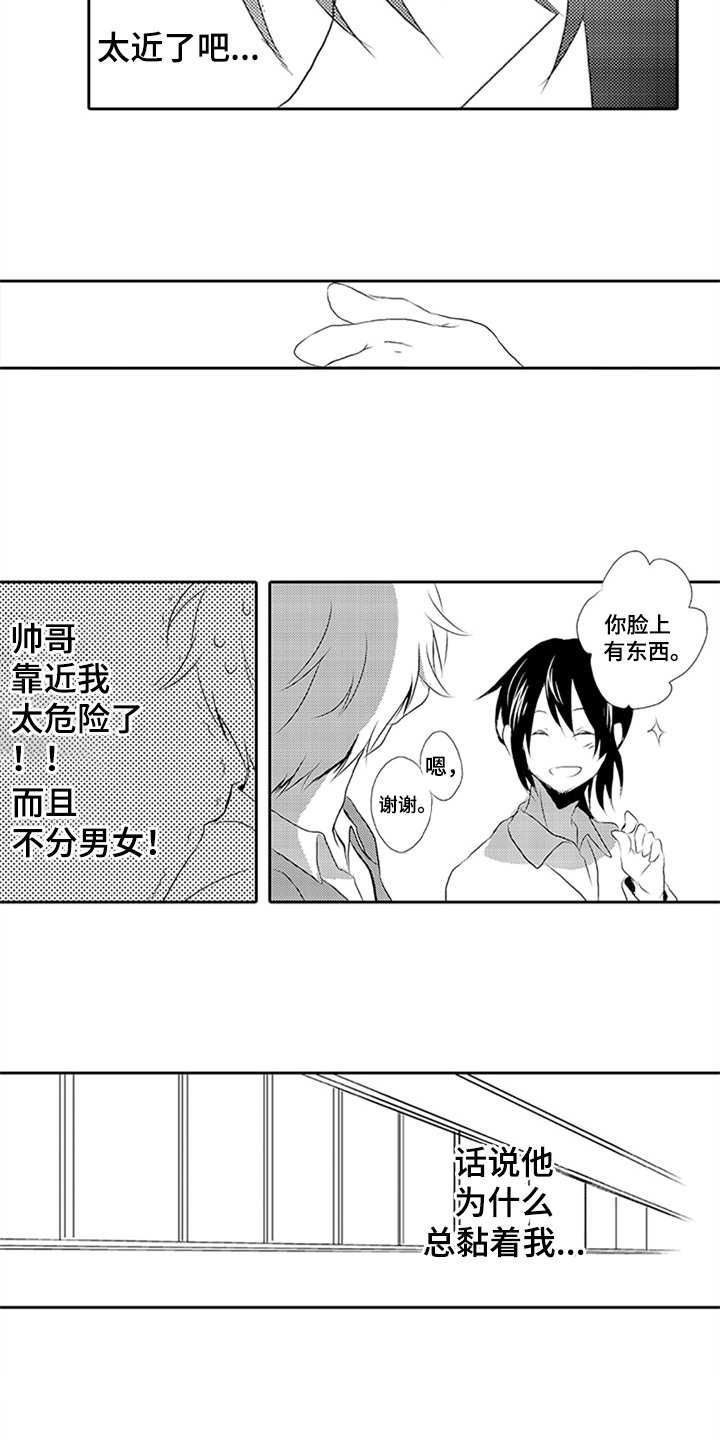 第2章：表白
