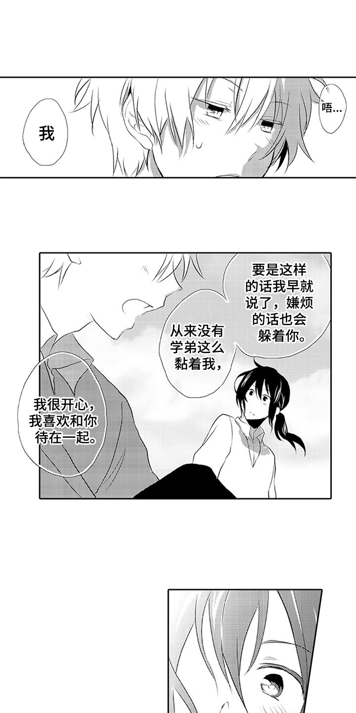 第2章：表白