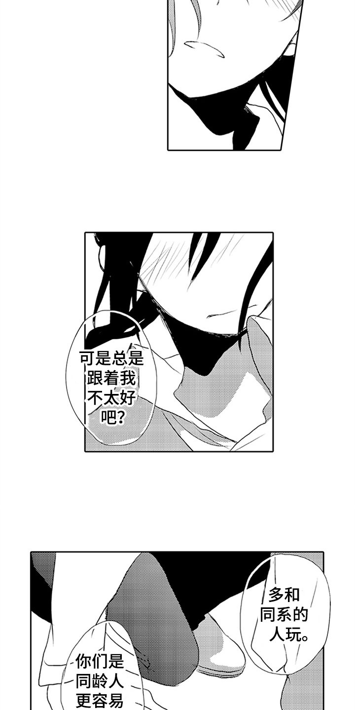 第2章：表白