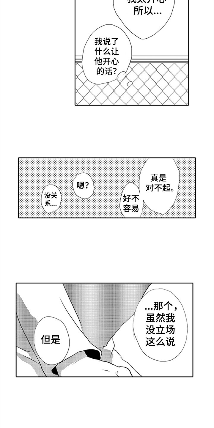 第2章：表白