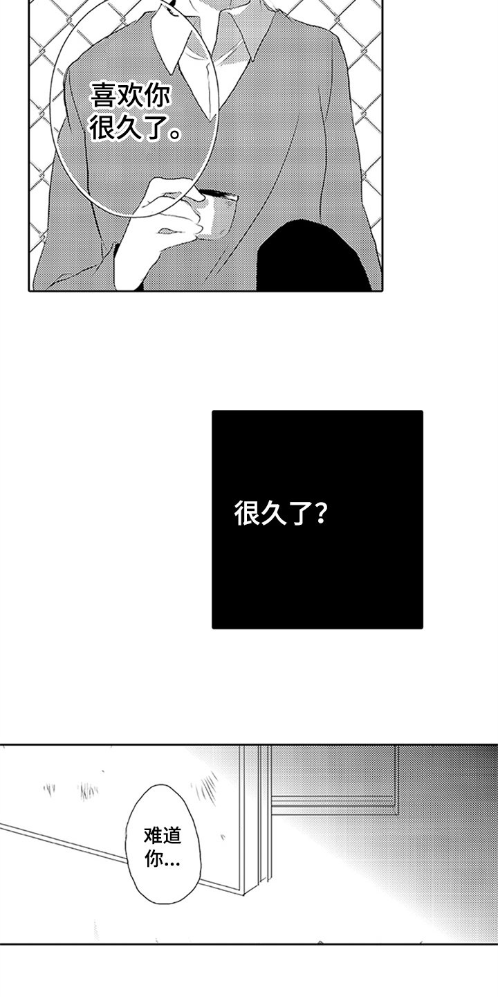 第2章：表白