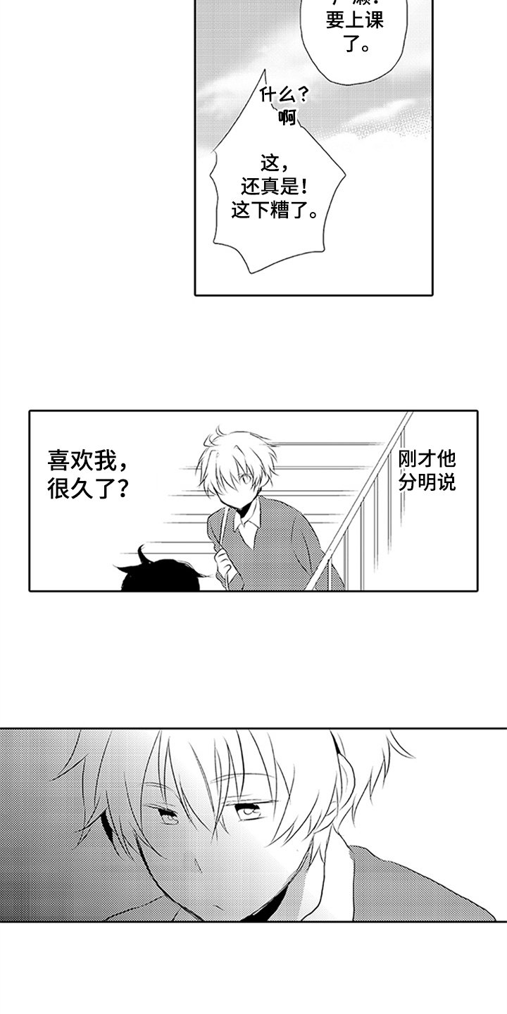 第3章：迟来的羞涩