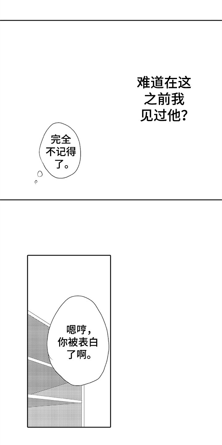 第3章：迟来的羞涩