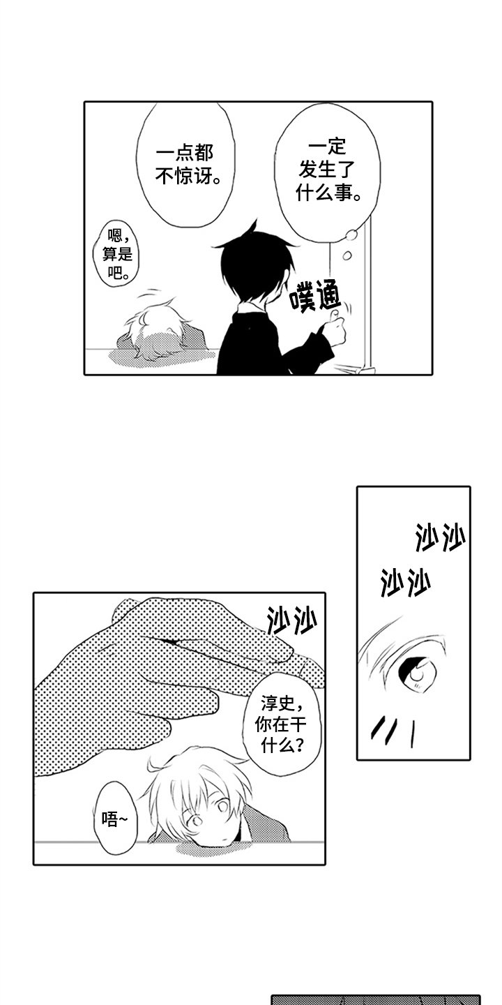 第3章：迟来的羞涩
