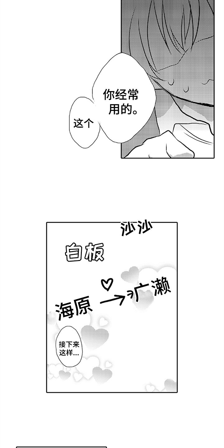 第3章：迟来的羞涩
