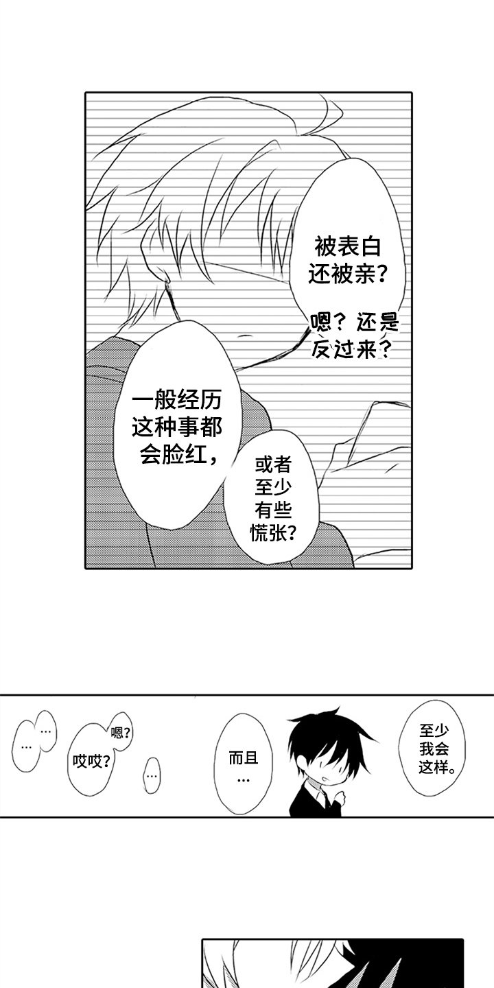 第3章：迟来的羞涩