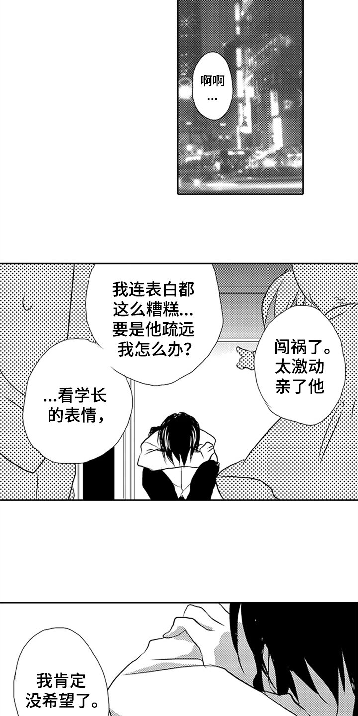 第3章：迟来的羞涩