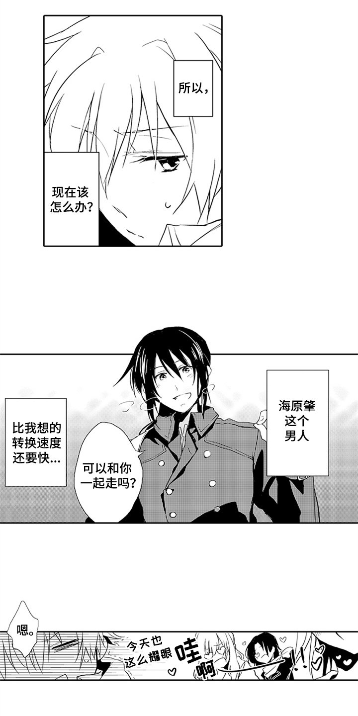 第3章：迟来的羞涩