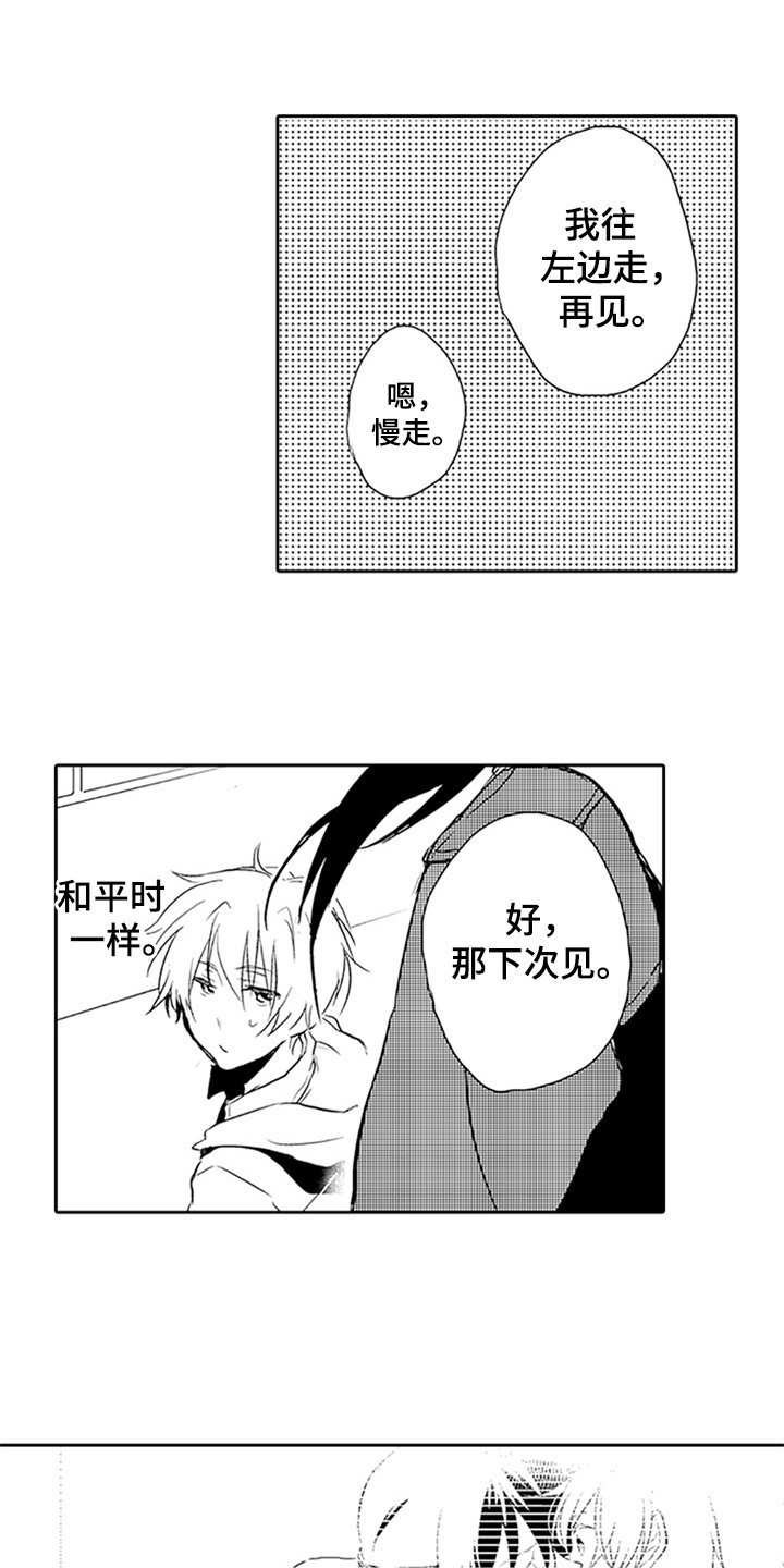 第3章：迟来的羞涩