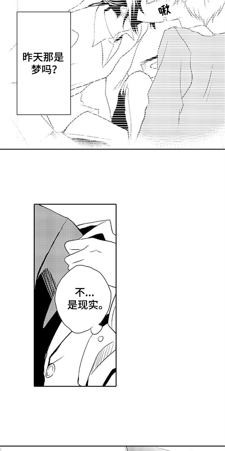 第3章：迟来的羞涩