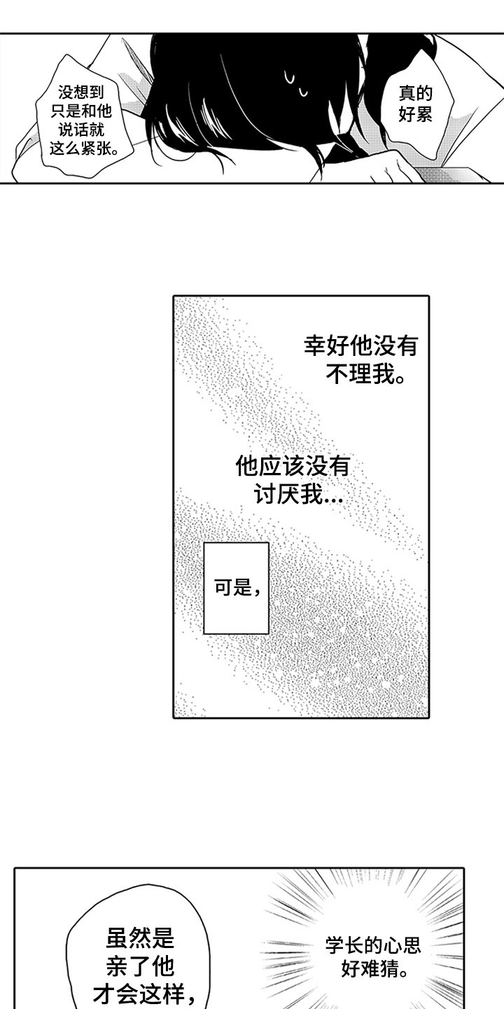 第4章：苦恼