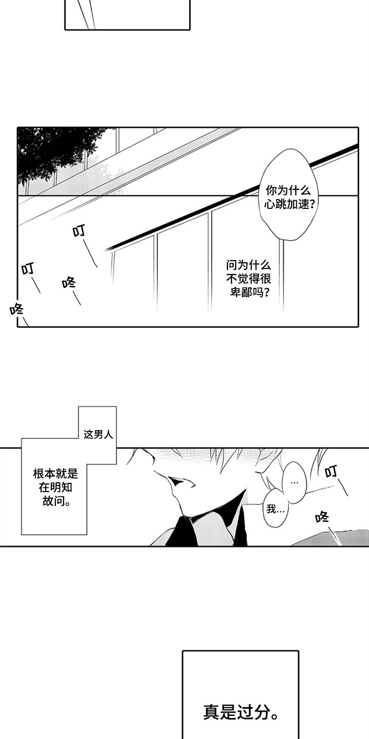 第6章：沦陷
