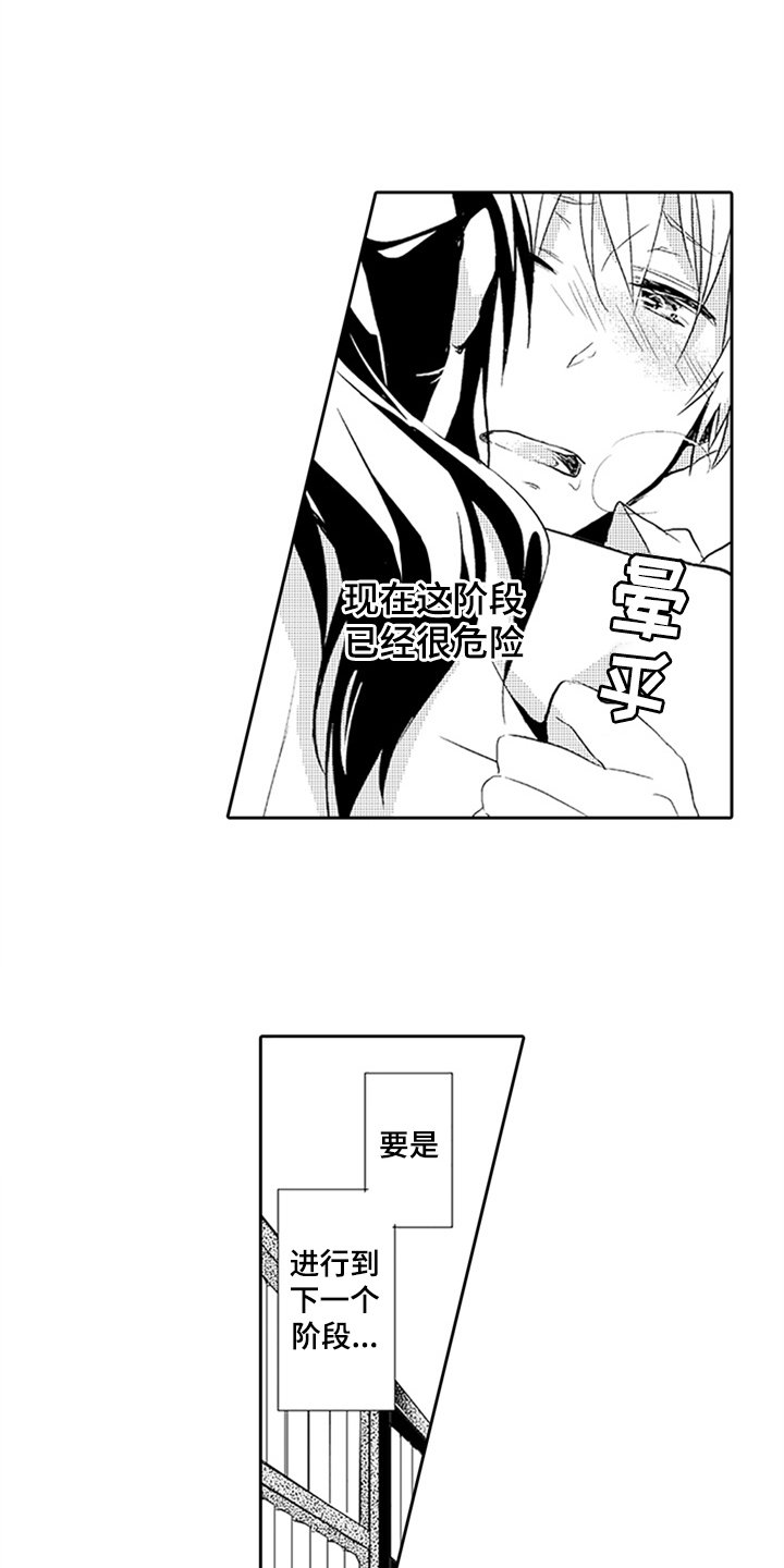 第6章：沦陷