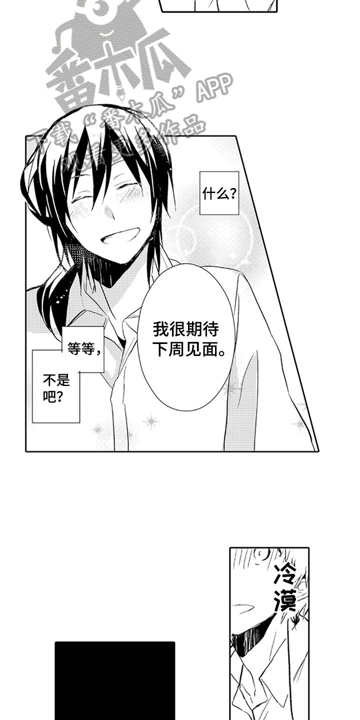 第7章：期待
