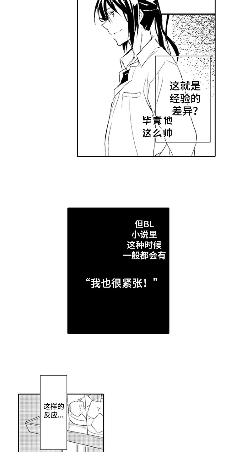第7章：期待