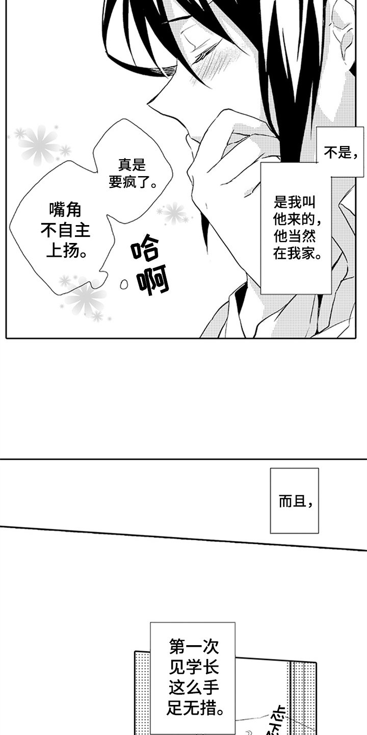 第7章：期待