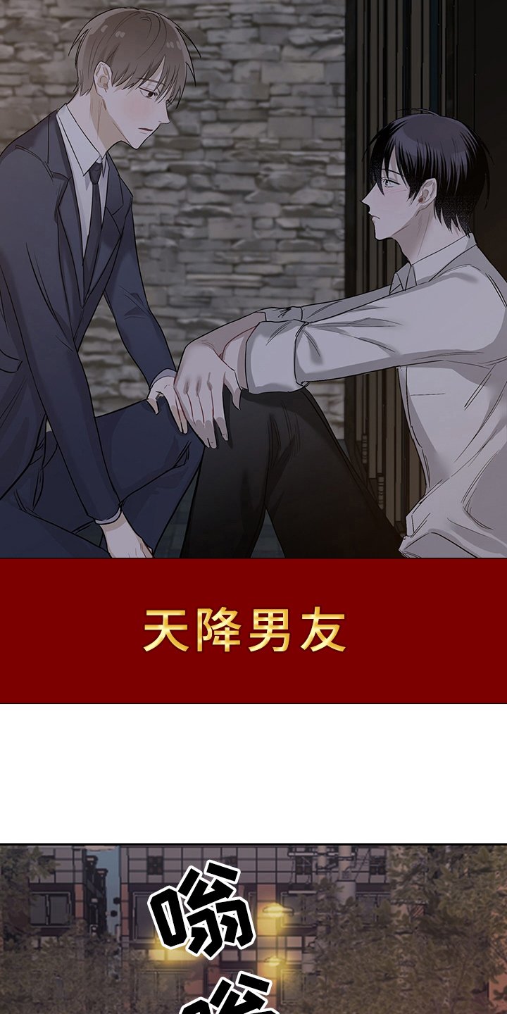 第1章：天降男友：无家可归