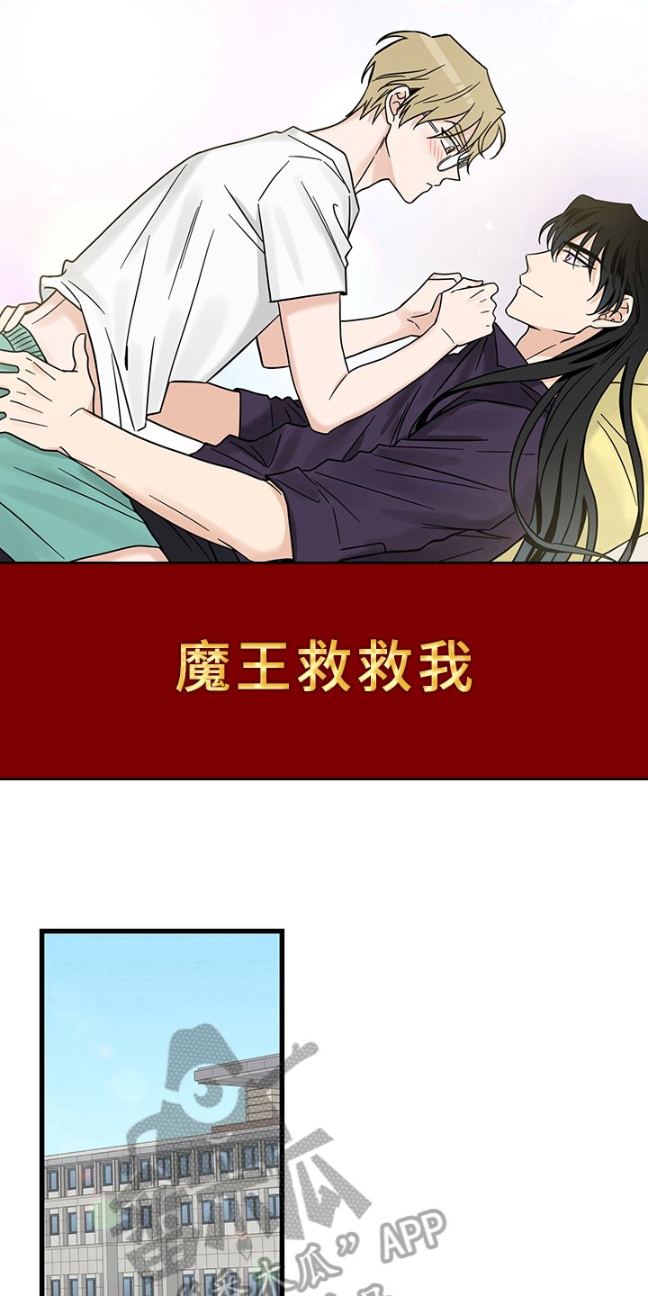 第11章：魔王救救我：毛病