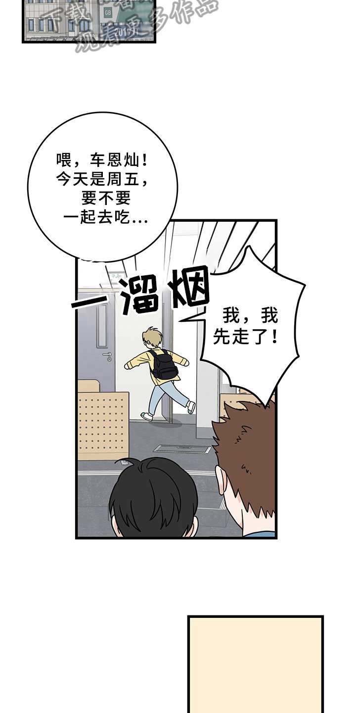 第11章：魔王救救我：毛病