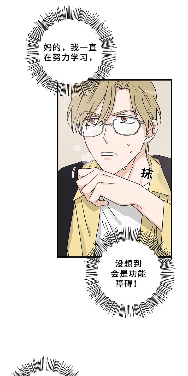 第11章：魔王救救我：毛病