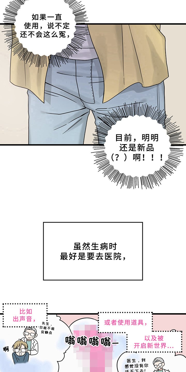 第11章：魔王救救我：毛病