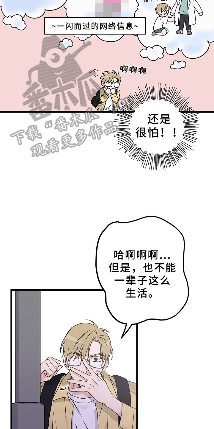 第11章：魔王救救我：毛病