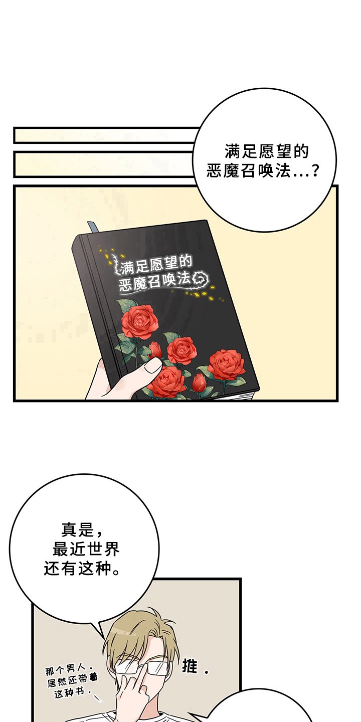 第11章：魔王救救我：毛病