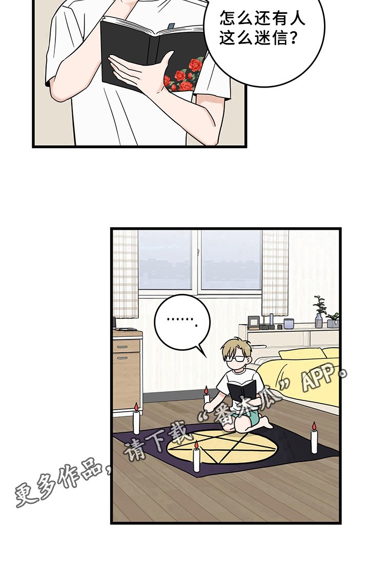 第11章：魔王救救我：毛病