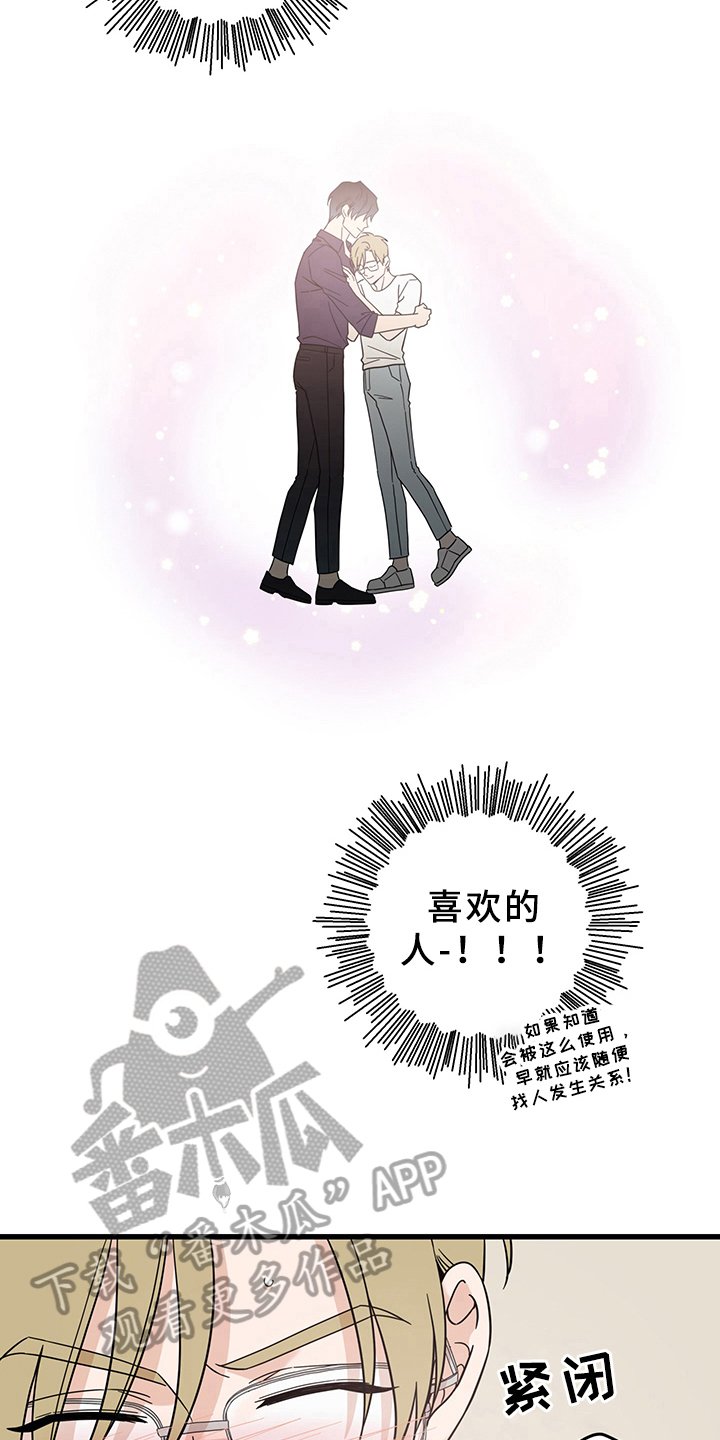 第13章：魔王救救我：成功