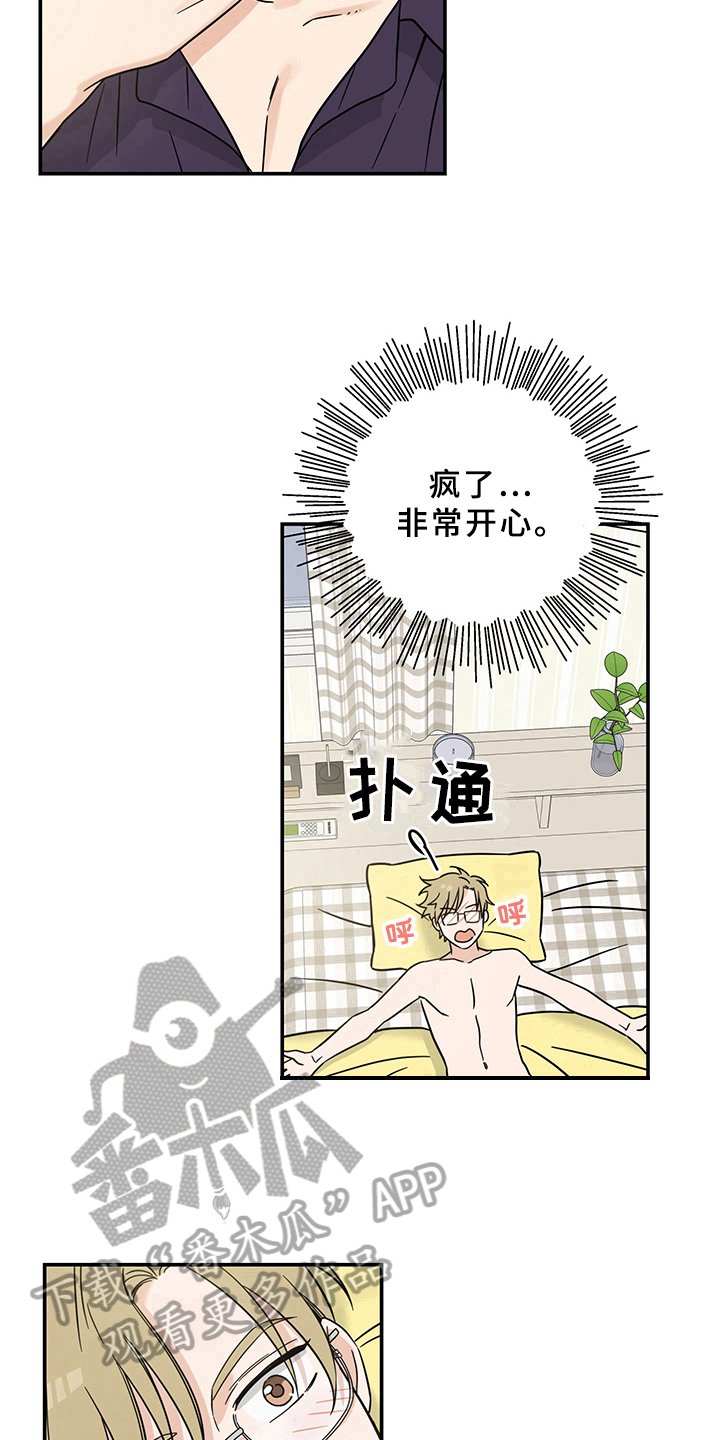第13章：魔王救救我：成功