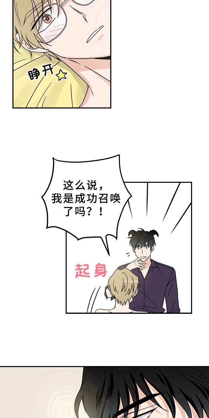 第13章：魔王救救我：成功