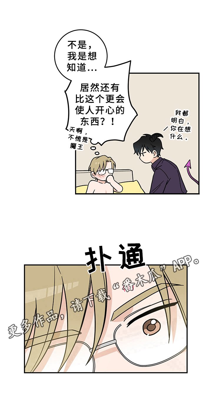 第13章：魔王救救我：成功
