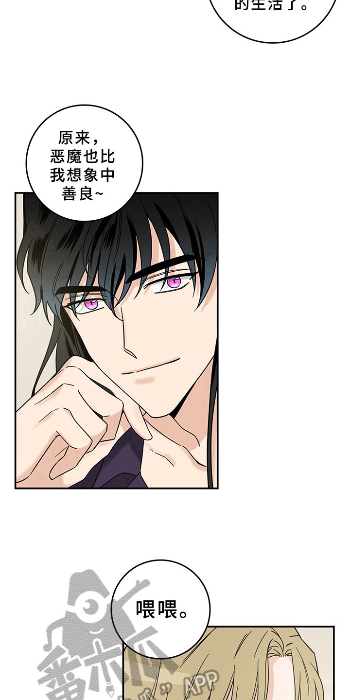 第14章：魔王救救我：开端