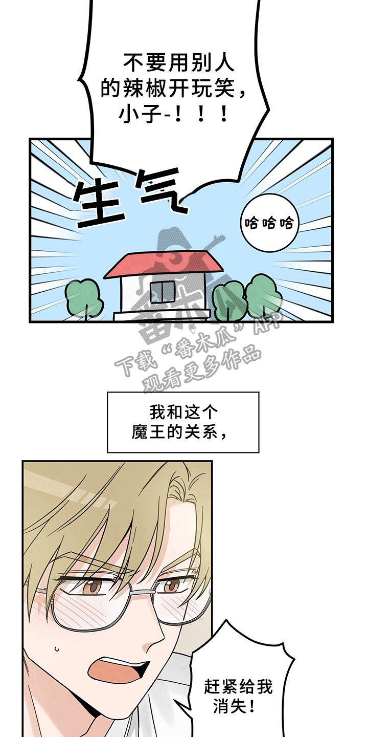 第14章：魔王救救我：开端