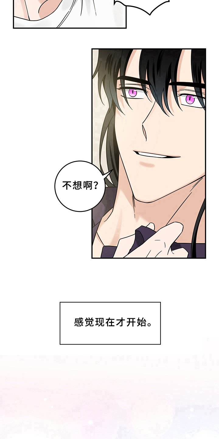 第14章：魔王救救我：开端