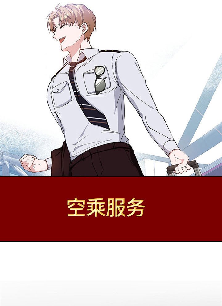 第15章：空乘服务：旅行准备