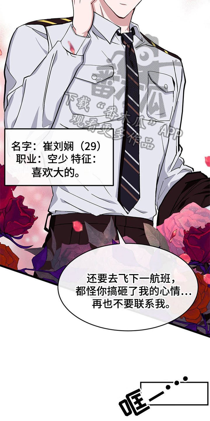 第16章：空乘服务：看上