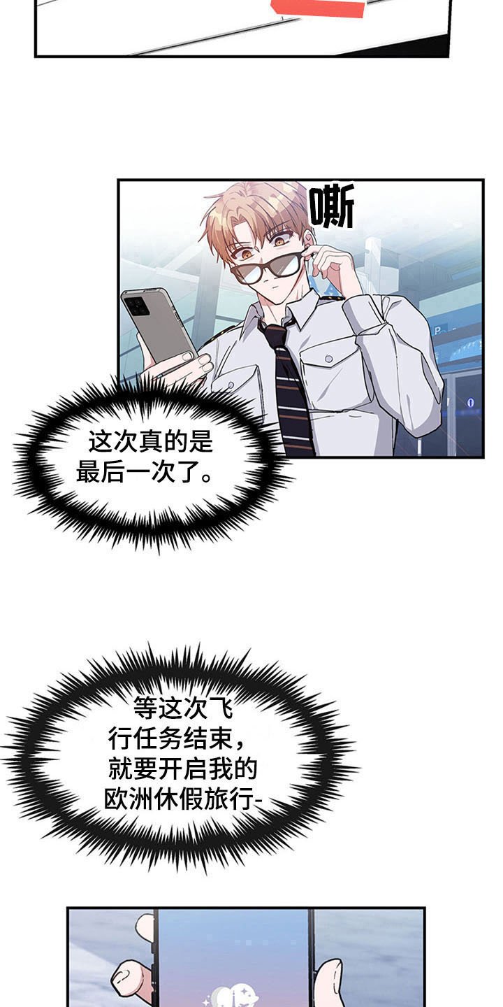第16章：空乘服务：看上