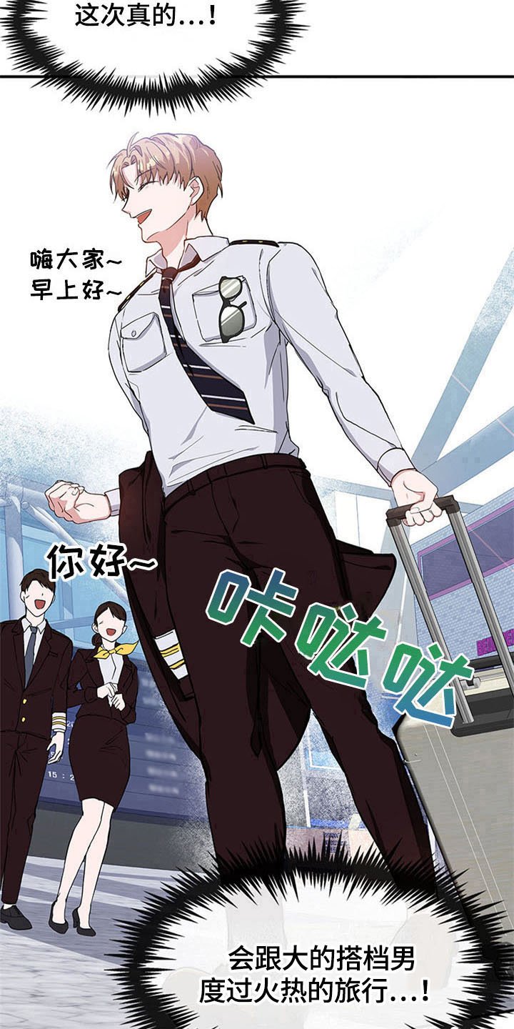 第16章：空乘服务：看上