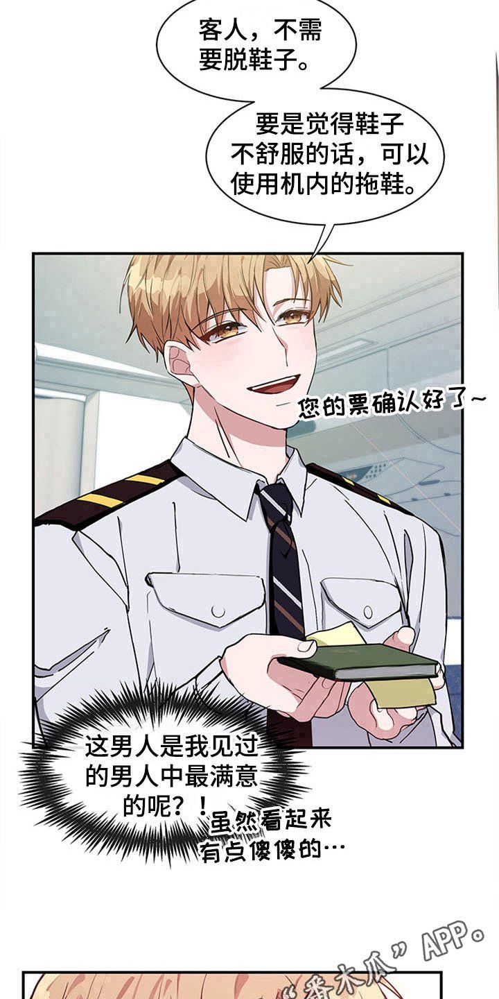 第16章：空乘服务：看上