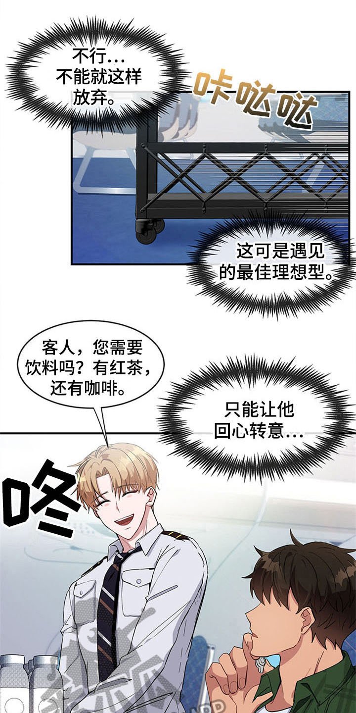 第17章：空乘服务：失败