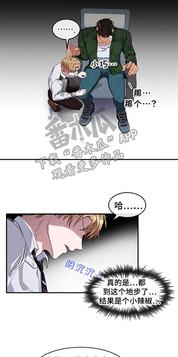第17章：空乘服务：失败
