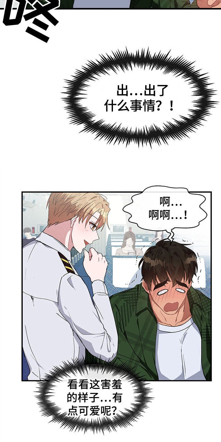 第18章：空乘服务：相似