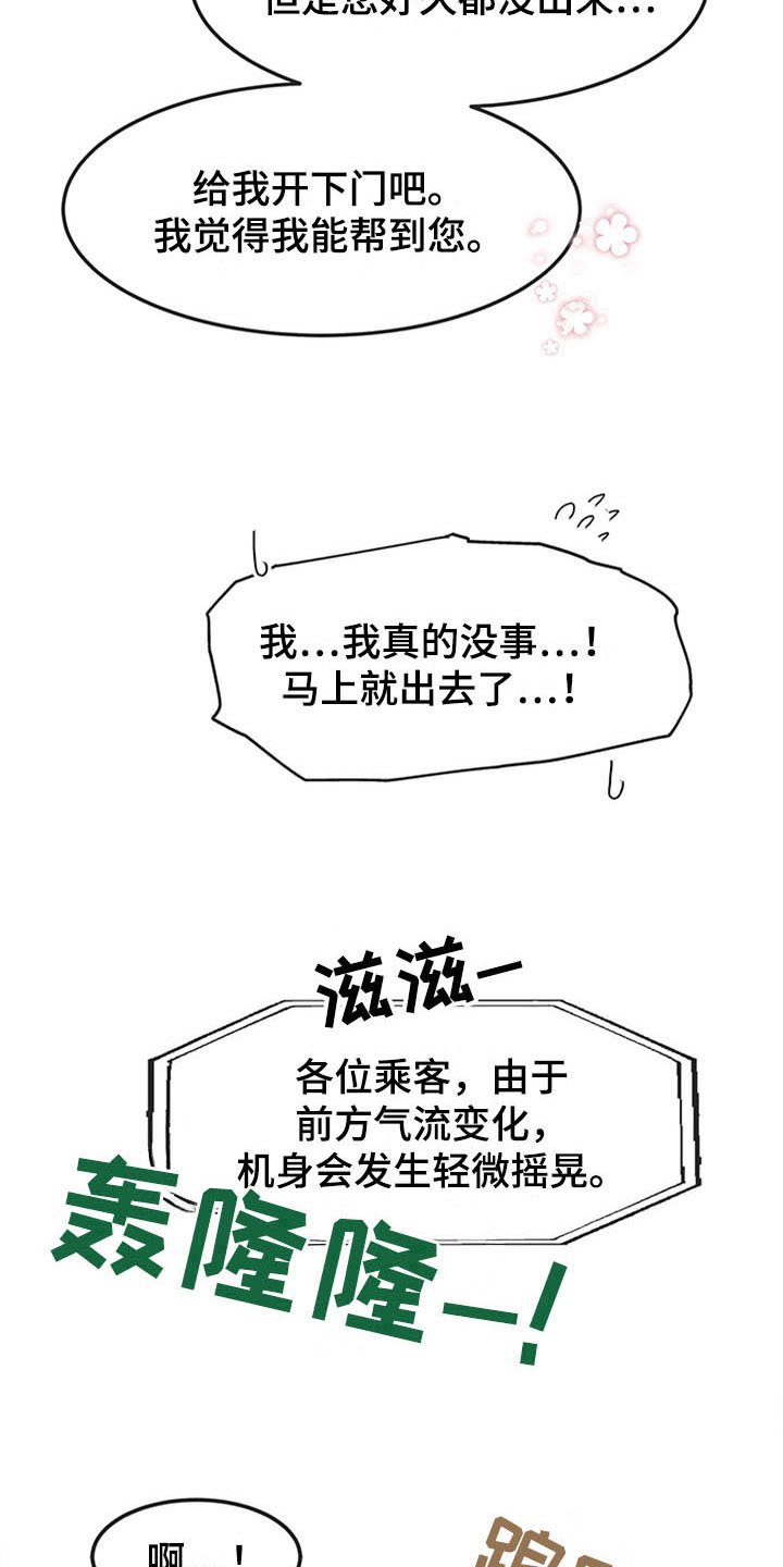 第18章：空乘服务：相似