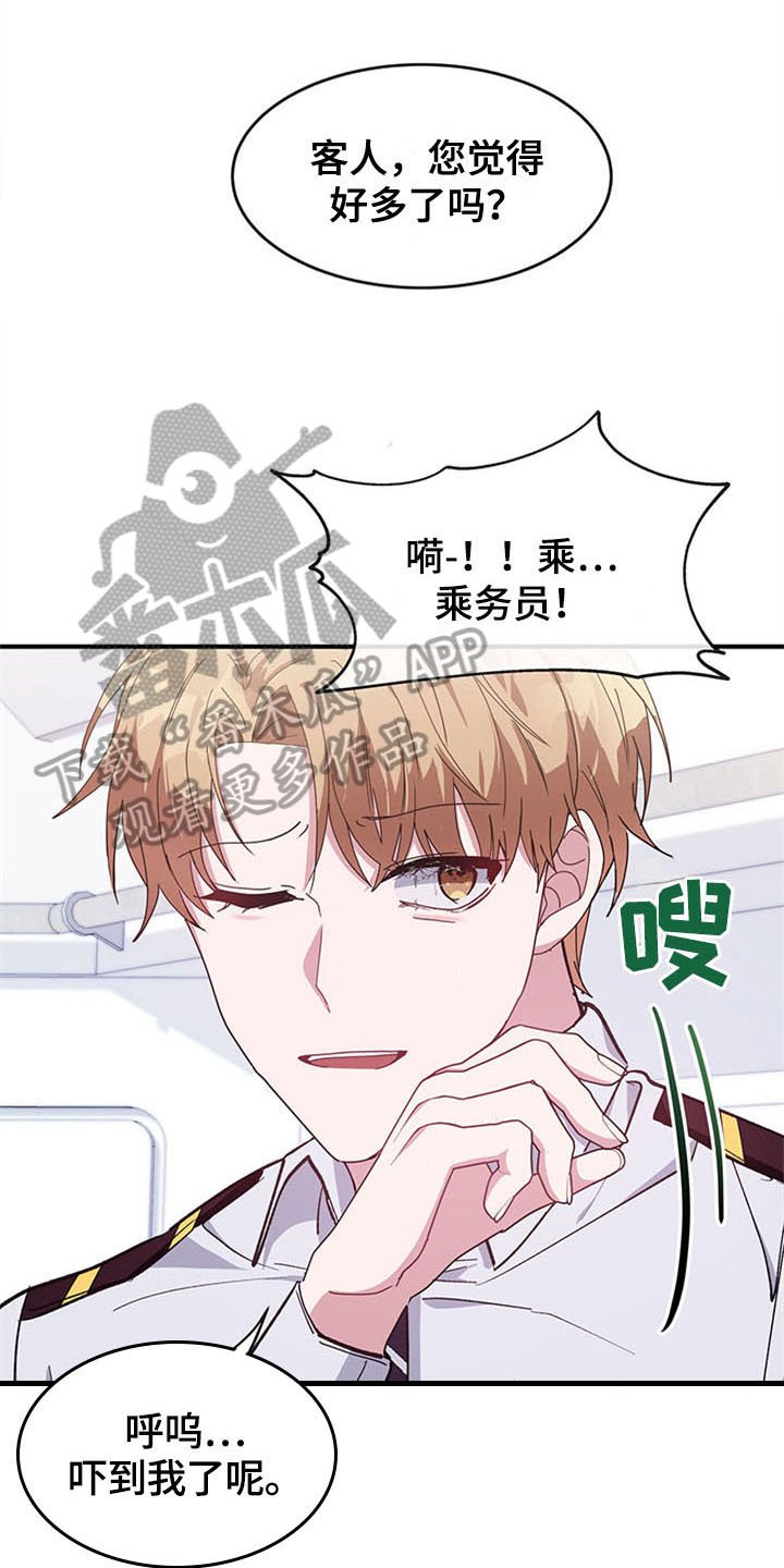 第19章：空乘服务：认出